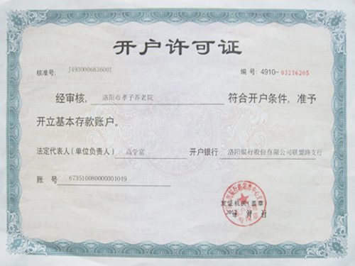 开户许可证
