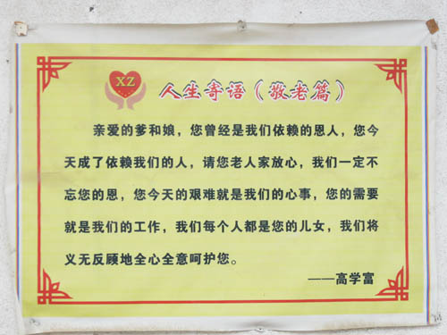 养老院寄语