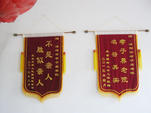 养老院旗子