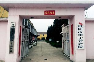 养老院门头