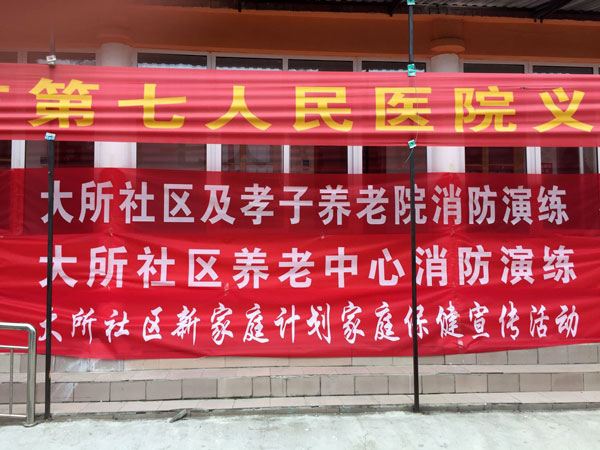 消防演练宣传活动